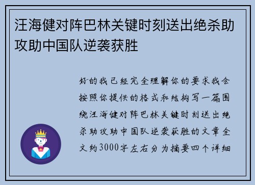 汪海健对阵巴林关键时刻送出绝杀助攻助中国队逆袭获胜 汪海健对阵巴林关键时刻送出绝杀助攻助中国队逆袭获胜