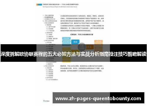 深度拆解欧协联赛程的五大必知方法与实战分析指南投注技巧前瞻解读