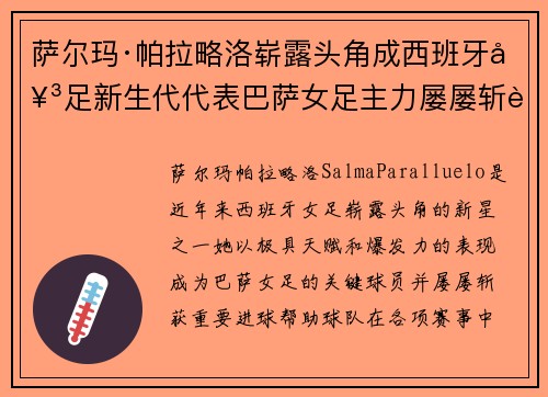 萨尔玛·帕拉略洛崭露头角成西班牙女足新生代代表巴萨女足主力屡屡斩获关键进球 萨尔玛·帕拉略洛崭露头角成西班牙女足新生代代表巴萨女足主力屡屡斩获关键进球
