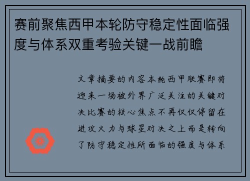 赛前聚焦西甲本轮防守稳定性面临强度与体系双重考验关键一战前瞻