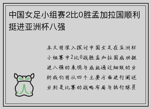 中国女足小组赛2比0胜孟加拉国顺利挺进亚洲杯八强