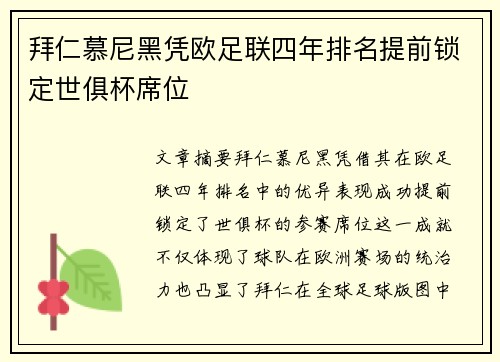 拜仁慕尼黑凭欧足联四年排名提前锁定世俱杯席位