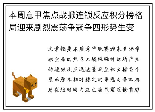 本周意甲焦点战掀连锁反应积分榜格局迎来剧烈震荡争冠争四形势生变
