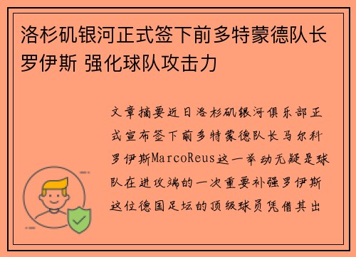洛杉矶银河正式签下前多特蒙德队长罗伊斯 强化球队攻击力